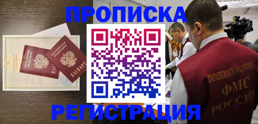 прописка для военкомата в Сорске