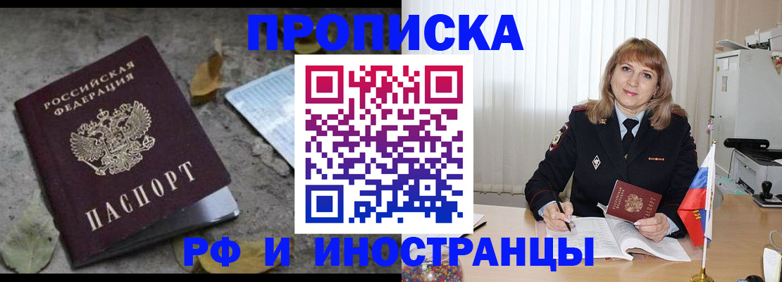 прописка штамп в Сорске