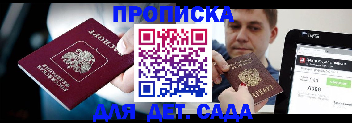 прописка гарантия в Сорске