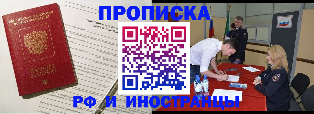 купить прописку в Сорске